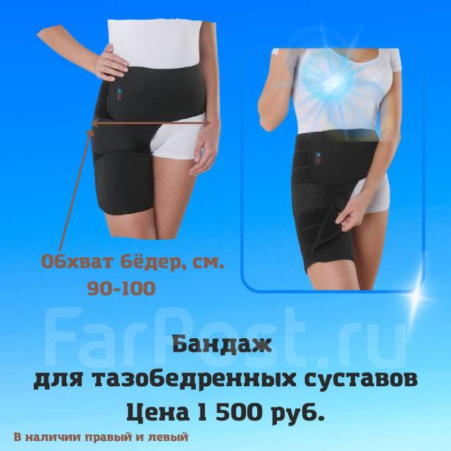 Бандаж для тазобедренного сустава, новый, в наличии. Цена: 1 500₽ во ...