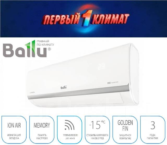 Кондиционер Инвертор Ballu Lagoon BSDI-09HN1 на 26 м2 Цена / качество ...