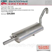 ��������� ��� 2101, 2103, 2105, 2106, 2107. ����������� ����� GAL004 ����