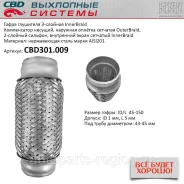 ����� ��������� 3-������� InnerBraid 45�150 CBD301009 ����