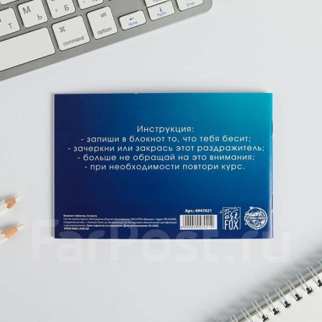 Блокнот-таблетки "Пофигин", в наличии. Цена: 100₽ во Владивостоке