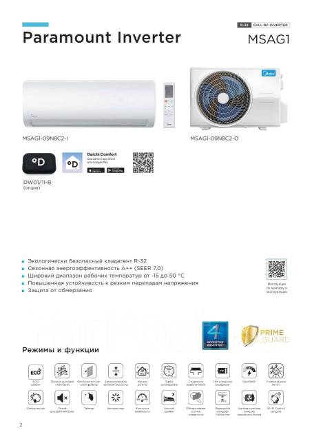 Кондиционер инверторный Midea Paramount MSAG1-09N8C2, Inverter, 25м2 ...