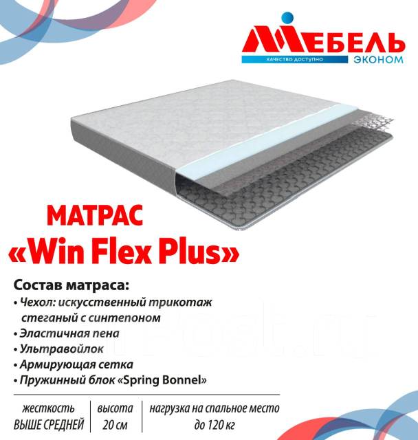 Матрас Win Flex Plus 1800*1900|1950|2000, двуспальный, с зависимыми ...