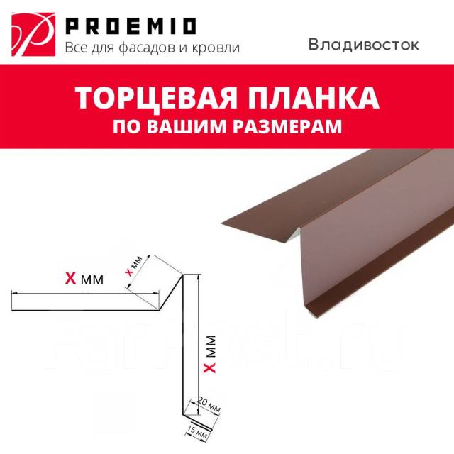 Торцевая планка по вашим размерам для гиб. черепицы, под заказ во ...