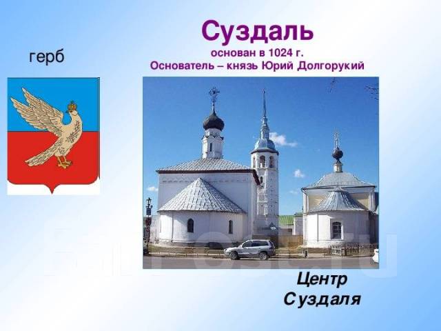 Сколько лет суздалю
