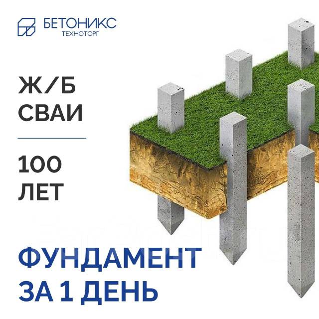 Свайный забивной железобетонный ниже глубины промерзания