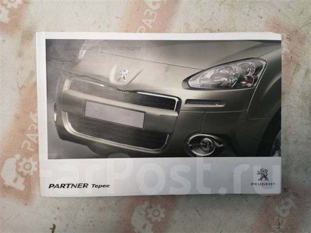 Інструкції по ремонту автомобілів Peugeot Partner (Пежо Партнер)