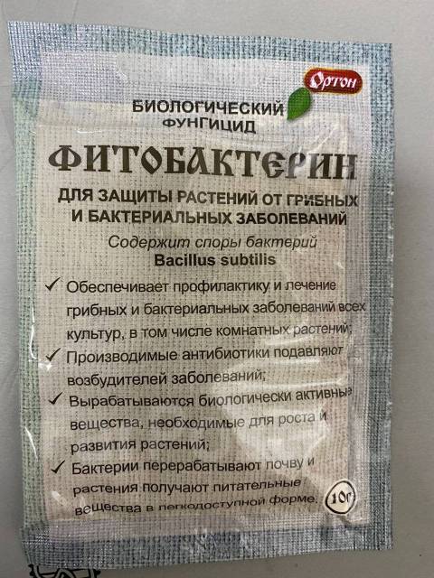 Удобрение Биологический Фунгицид Фитобактерин 10г (Круглосуточно ...