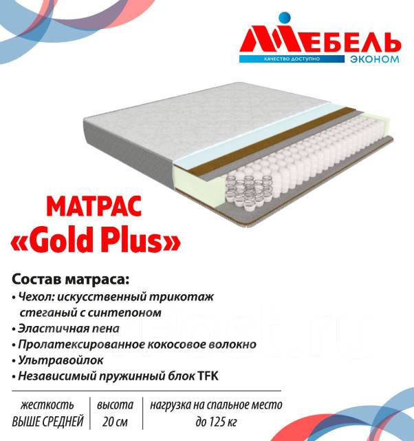 Матрас "Gold Plus" 1800*1900/1950/2000 - Мебель в Уссурийске