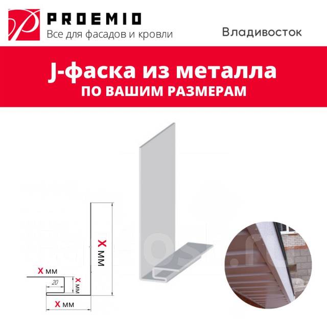 J-фаска - Стены, пол и потолок во Владивостоке