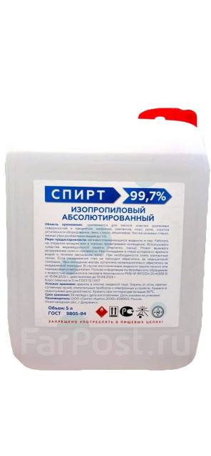 Изопропиловый спирт 99.7% (Россия) Сертификат! 5 литров, в наличии ...