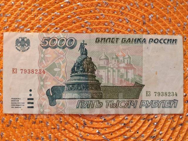 5000 рублей 1995
