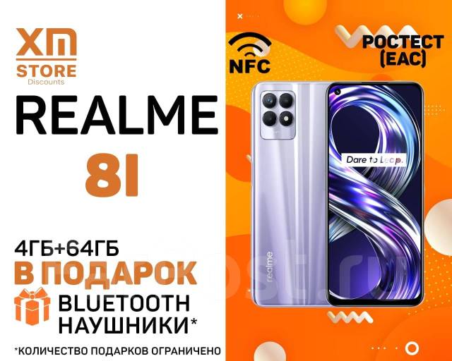 Realme 8i 4ГБ+64ГБ Фиолетовый! Ростест! NFC! + BT наушники! «XM Store ...