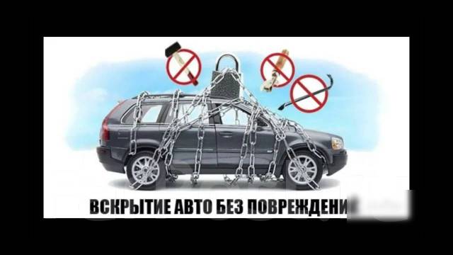 Вскрыть машину тольятти