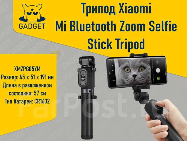 Трипод Xiaomi Mi Bluetooth Zoom Selfie Stick Tripod, Xmzpg05YM, новый ...