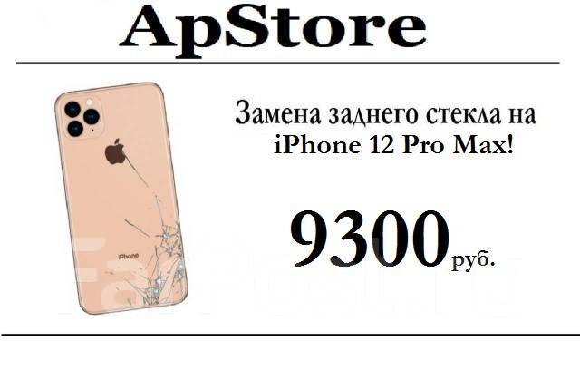 Iphone 12 стекло заднее. Заднее стекло iphone 12 Pro Max. Замена заднего стекла айфон 10.