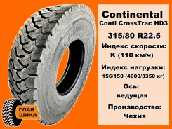 Continental Conti CrossTrac HD3. �����������, 2021 ���, ����� ����