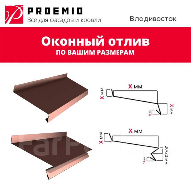 Оконные отливы, откосы, аквилоны по вашим размерам, новый, в наличии во ...