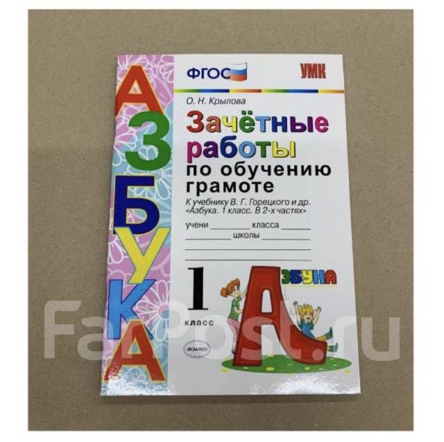 Ответы. Зачетные работы по обучению грамоте 1 класс. Зачетные работы по обучению грамоте 1 класс. Зачетные работы по обучению грамоте. Проект по азбуке 1 класс стр 110-111 живая азбука.