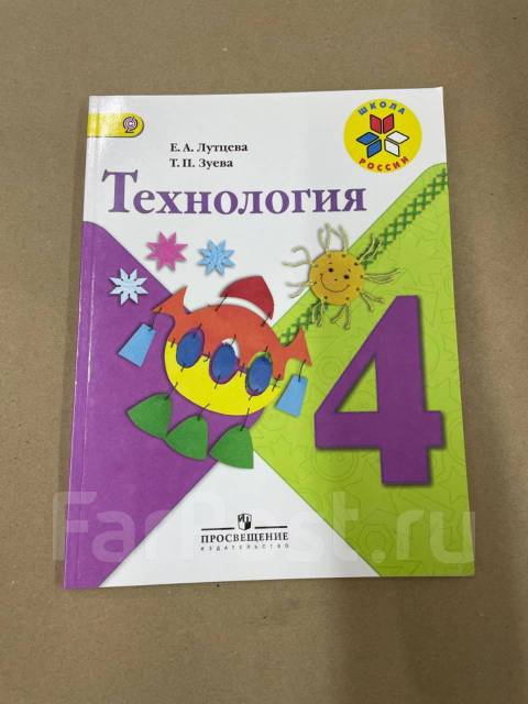 Е. А. Лутцева Учебник По Технологии Издательство «просвещение.