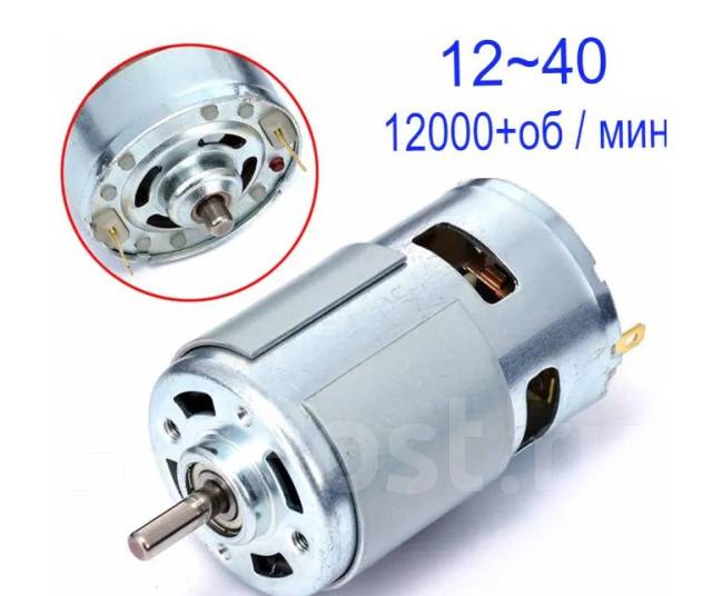 Электромотор 775 серии 12V, новый, в наличии. Цена: 600₽ во Владивостоке