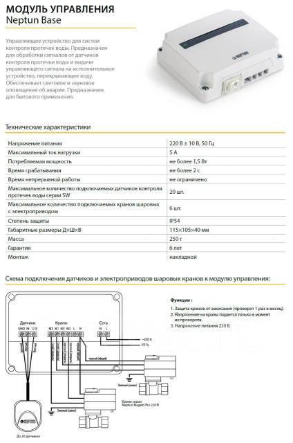 Модуль управления Neptun Base 220в, новый, в наличии. Цена: 7 760? в ...