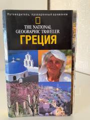 National Geographic Греция