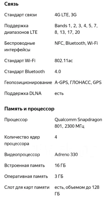 Sony Xperia Z2. �/�, 16 ��, �����, 3G, 4G LTE, ����������, NFC ����