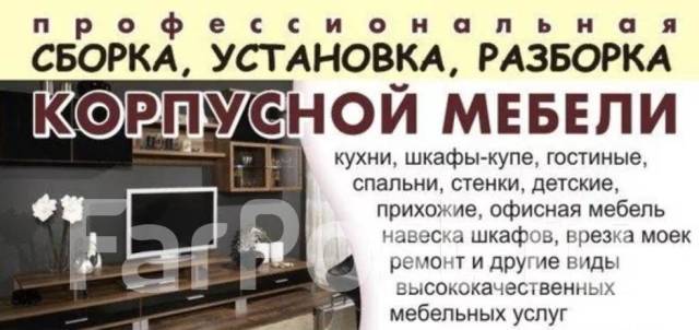 Помощь в разборке мебели