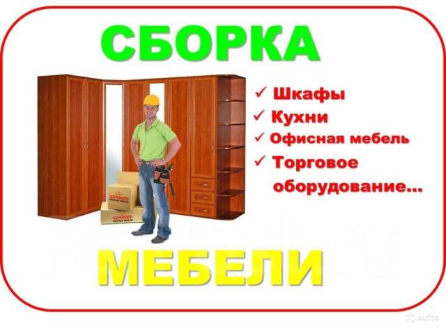 Разборка и сборка шкафа