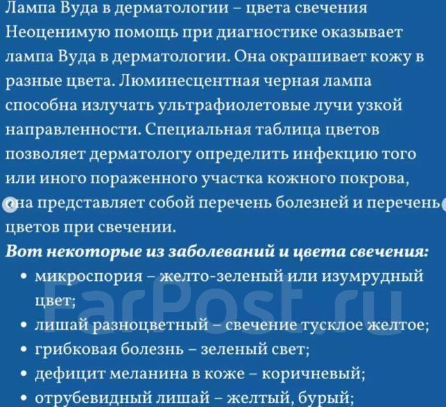Лампа Вуда (4 лампы) с увеличительным стеклом в наличии, новый. Цена: 3 800 ₽ во