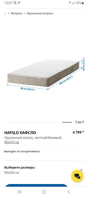 Матрас hafslo ikea 90 200