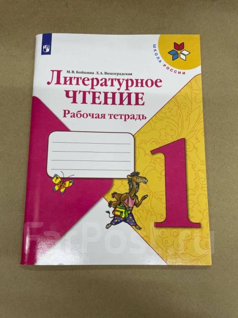 Бойкина 4 класс тетрадь