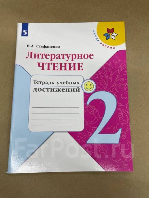 Тетрадь достижений по русскому языку 2 класс канакина ответы. Тетрадь учебных достижений 2 класс русский язык канакина. Тетрадь учебных достижений школа россии 2 класс русский. Тетрадь учебных достижений 2 класс ответы. П.