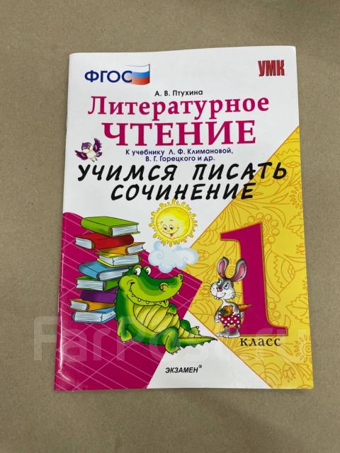 Птухина учимся писать сочинение. Птухина Учимся писать сочинение 3 класс. Учимся писать сочинения 4 класс Птухина. Птухина Учимся писать сочинение 5 класс. Птухина Учимся писать сочинение 3 класс ответы литературное.