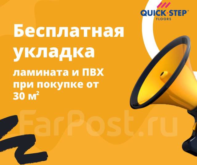 Бесплатная укладка ламината и ПВХ Quick-Step при покупке от 30кв. м во ...