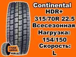 Continental HDR+. �����������, 2021 ���, ����� ����