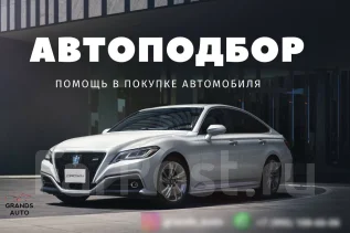 Осмотр авто владивосток