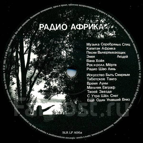 аквариум - радио африка. радио африка пластинка. радио африка. аквариум радио африка пластинка. аквариум - радио африка (1983, lp).