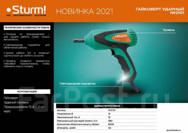 Гайковерт 12 Вольт от прикуривателя Sturm IW2101. 12В 380Нм Кейс ...
