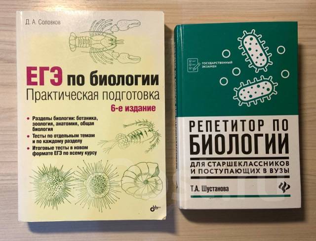 Сборник по биологии. ЕГЭ по биологии практическая подготовка Соловков 6 издание. Сборник биология 7 издание. Биология практический курс подготовки к ЕГЭ читать Татьяна Шустанова.