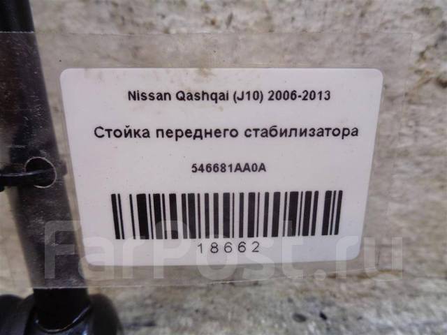 Стойки стабилизатора ниссан кашкай j10 нет износа