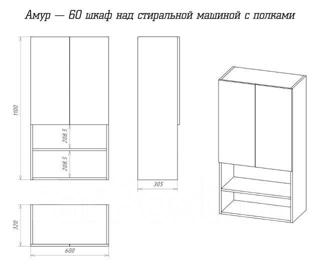 Амур 60 шкаф над стиральной машиной