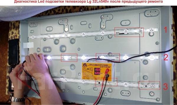 Телевизор включается подсветка. (Подсветки ЖК-матрицы телевизора LG. Неисправность подсветки телевизора. Сгорел светодиод на подсветке телевизора. Подсветка экрана телевизора.