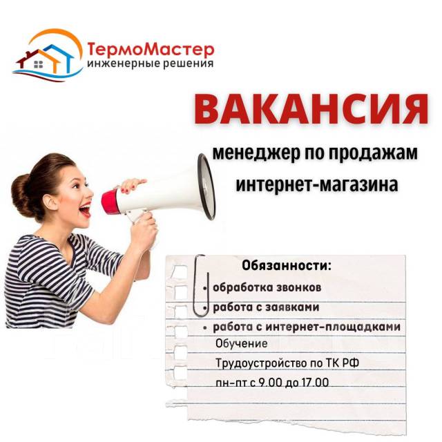 Работа продавцом в интернет-магазине в Минске