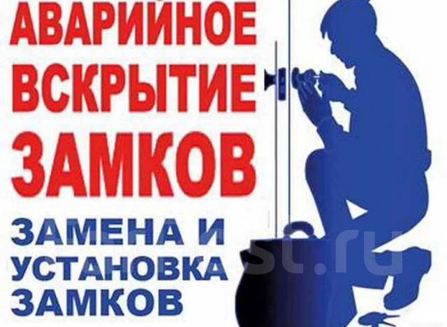 Открыть Заменить, Вскрытие, дверь, квартира, гараж сейф. Ремонт замка ...