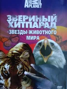 Discovery "Animal planet" /�� 3-� DVD in box, ��������/ ����