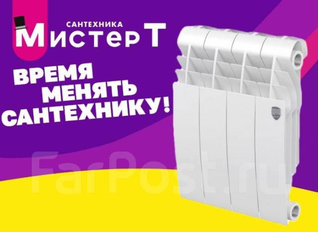 Радиатор отопления биметалл Royal Thermo Biliner 350 8секц. В Мистер Т ...