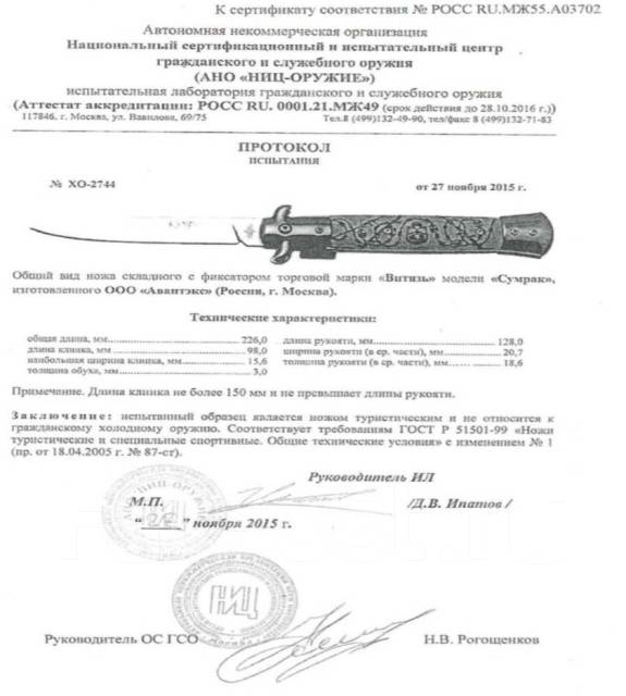 Нож, складной, "Сумрак", рукоять - дерево, "Витязь ", Россия, новый, в ...