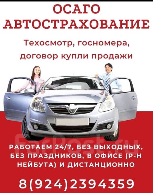 Подбор автомобиля владивосток
